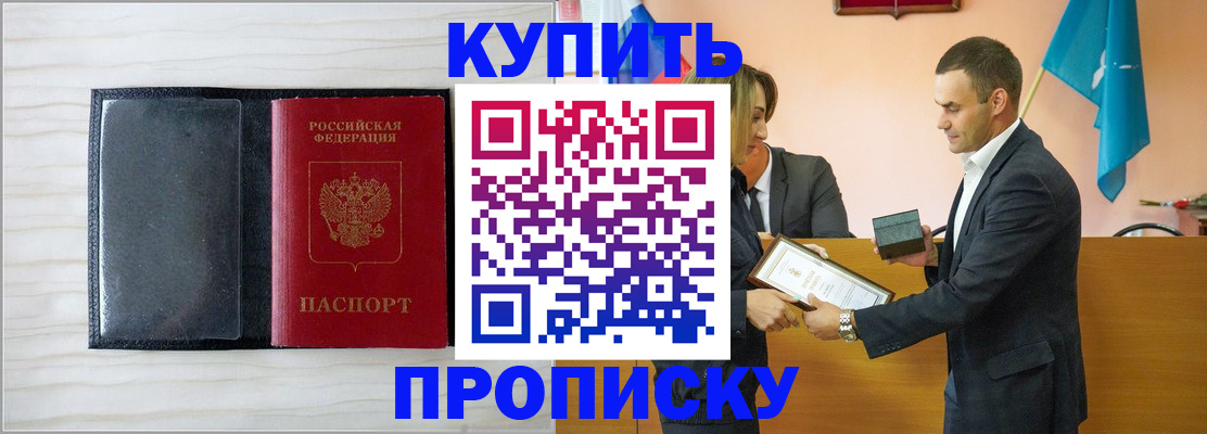 прописка для кредита в Кубинке