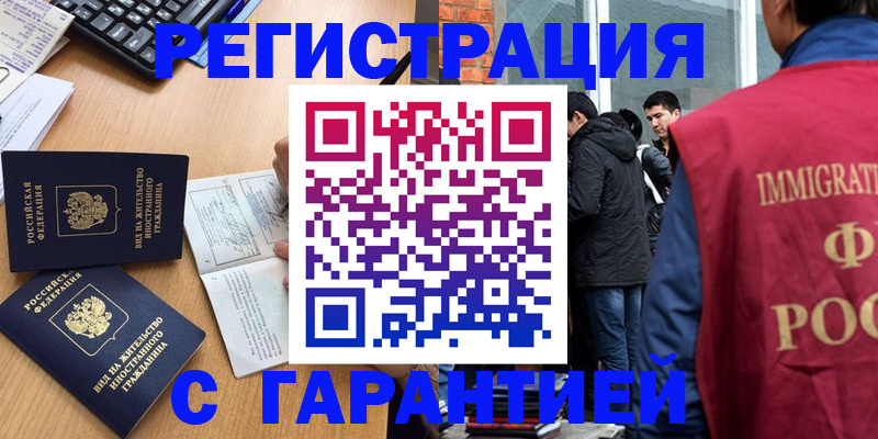 прописка в Кубинке